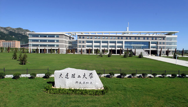 大连理工大学