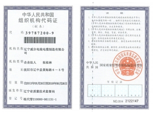 组织机构代码证(1)