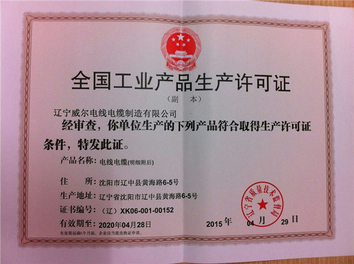 生产许可证副本彩色