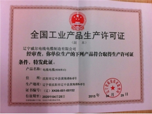 生产许可证副本彩色