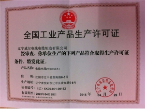 生产许可证正本彩色